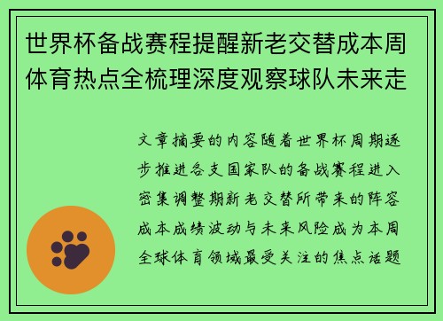 世界杯备战赛程提醒新老交替成本周体育热点全梳理深度观察球队未来走向 世界杯备战赛程提醒新老交替成本周体育热点全梳理深度观察球队未来走向