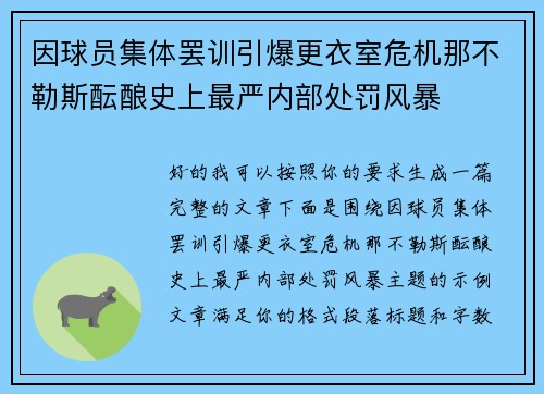 因球员集体罢训引爆更衣室危机那不勒斯酝酿史上最严内部处罚风暴 因球员集体罢训引爆更衣室危机那不勒斯酝酿史上最严内部处罚风暴