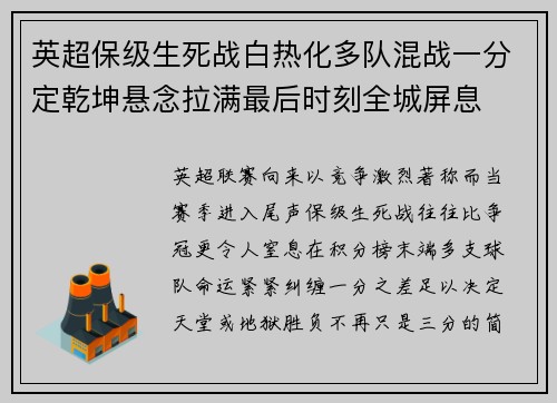 英超保级生死战白热化多队混战一分定乾坤悬念拉满最后时刻全城屏息 英超保级生死战白热化多队混战一分定乾坤悬念拉满最后时刻全城屏息