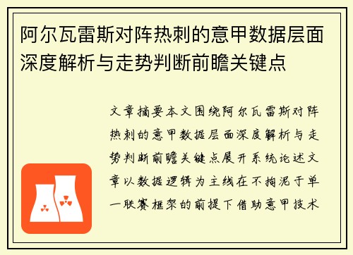 阿尔瓦雷斯对阵热刺的意甲数据层面深度解析与走势判断前瞻关键点 阿尔瓦雷斯对阵热刺的意甲数据层面深度解析与走势判断前瞻关键点