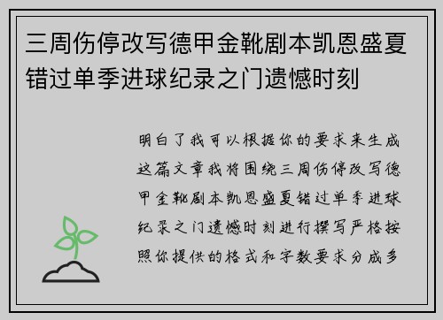 三周伤停改写德甲金靴剧本凯恩盛夏错过单季进球纪录之门遗憾时刻 三周伤停改写德甲金靴剧本凯恩盛夏错过单季进球纪录之门遗憾时刻
