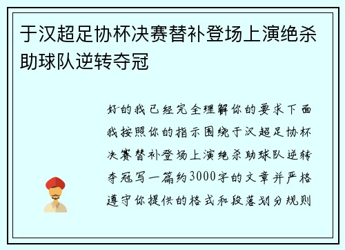 于汉超足协杯决赛替补登场上演绝杀助球队逆转夺冠 于汉超足协杯决赛替补登场上演绝杀助球队逆转夺冠
